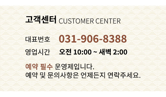 고객센터 031-906-8388