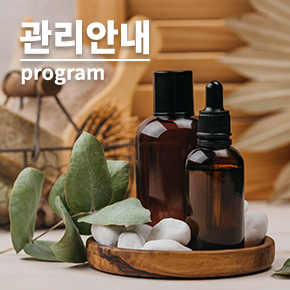 관리안내