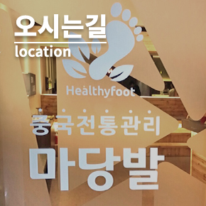오시는길